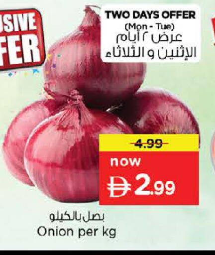Onion متوفر لدى نستو هايبرماركت في الإمارات العربية المتحدة , الامارات - الشارقة / عجمان