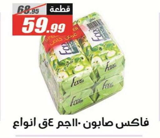 متوفر لدى الفرجاني هايبر ماركت في Egypt - القاهرة