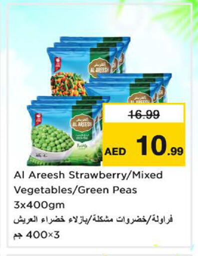 Strawberry Peas متوفر لدى نستو هايبرماركت في الإمارات العربية المتحدة , الامارات - الشارقة / عجمان