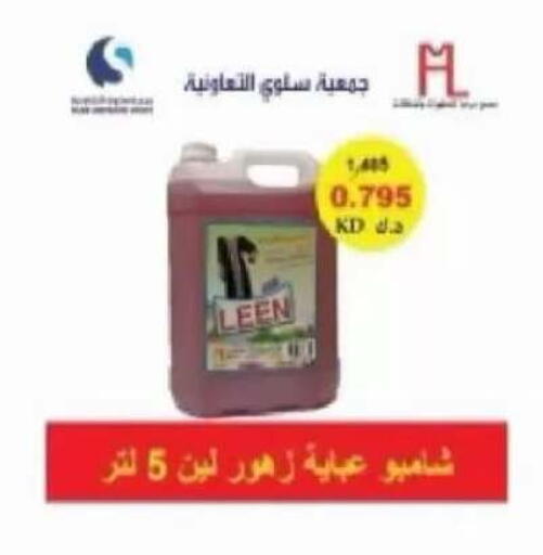 متوفر لدى جمعية سلوى التعاونية في الكويت - محافظة الأحمدي