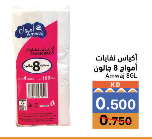 متوفر لدى  رامز في الكويت - محافظة الجهراء