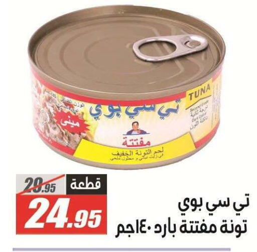 متوفر لدى الفرجاني هايبر ماركت في Egypt - القاهرة