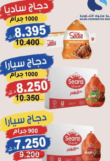 متوفر لدى جمعية سلوى التعاونية في الكويت - مدينة الكويت