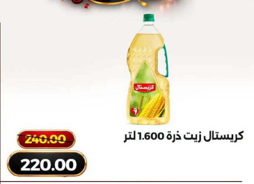 متوفر لدى جرين تري هايبرماركت - سوهاج في Egypt - القاهرة