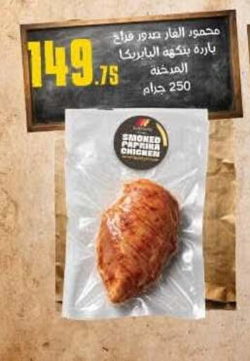 Paprika available at Mahmoud El Far in Egypt - Cairo