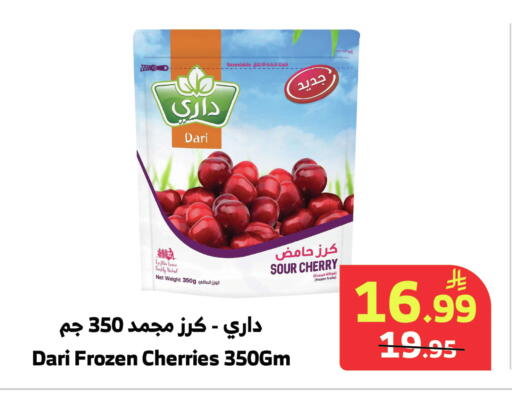 Cherry متوفر لدى الراية في مملكة العربية السعودية, السعودية, سعودية - بيشة