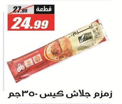 متوفر لدى الفرجاني هايبر ماركت في Egypt - القاهرة