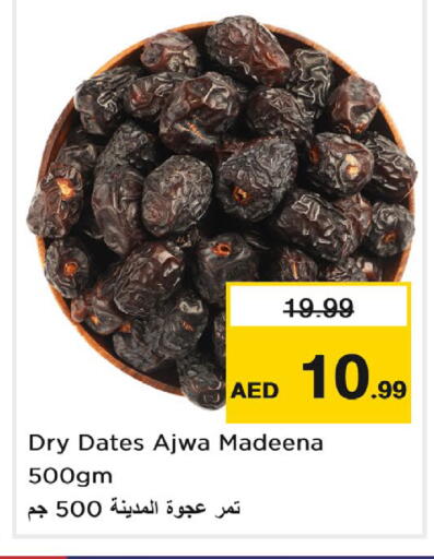 متوفر لدى نستو هايبرماركت في الإمارات العربية المتحدة , الامارات - ٱلْعَيْن‎