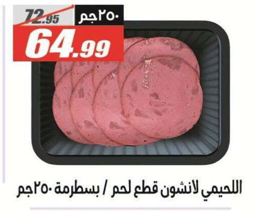متوفر لدى الفرجاني هايبر ماركت في Egypt - القاهرة