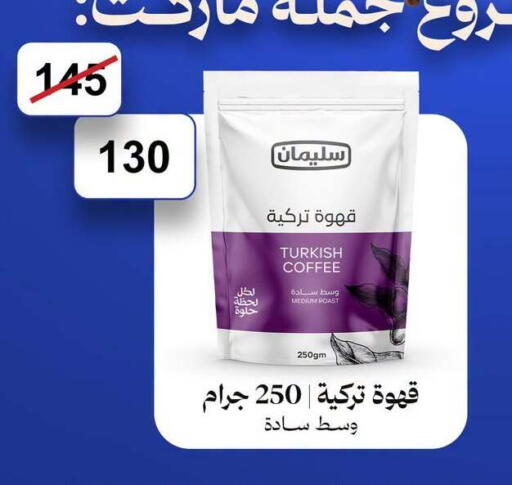 متوفر لدى جملة ماركت في Egypt - القاهرة