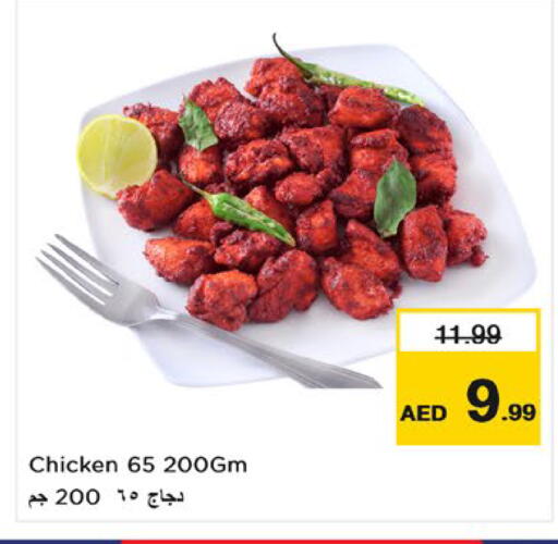متوفر لدى نستو هايبرماركت في الإمارات العربية المتحدة , الامارات - ٱلْفُجَيْرَة‎