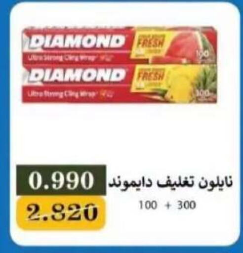 متوفر لدى جمعية سلوى التعاونية في الكويت - محافظة الأحمدي
