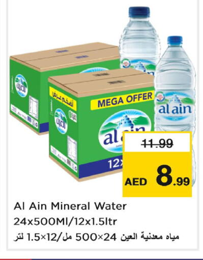 available at Nesto Hypermarket in UAE - Al Ain