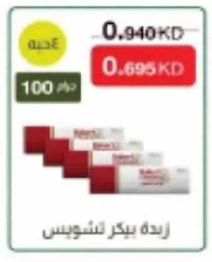 متوفر لدى جمعية سلوى التعاونية في الكويت - محافظة الجهراء