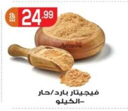 متوفر لدى أولاد المحاوى في Egypt - القاهرة