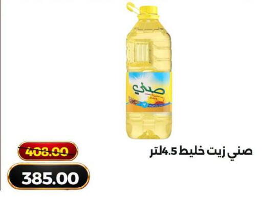 متوفر لدى جرين تري هايبرماركت - سوهاج في Egypt - القاهرة