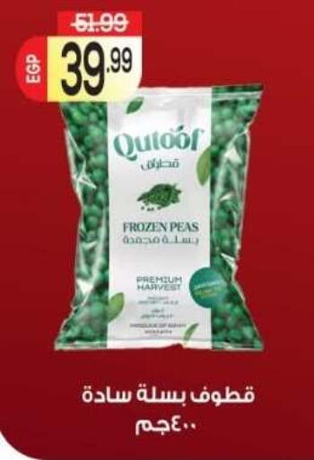 Peas متوفر لدى أولاد المحاوى في Egypt - القاهرة