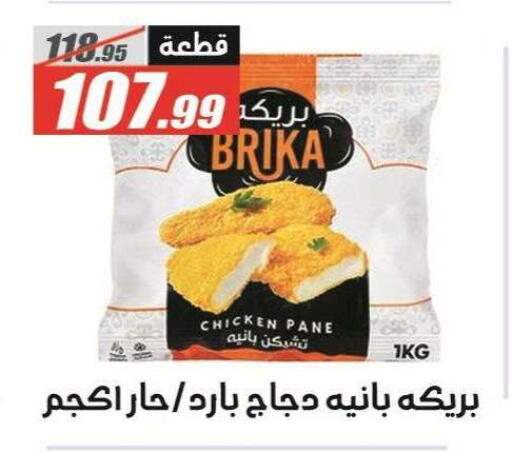 متوفر لدى الفرجاني هايبر ماركت في Egypt - القاهرة