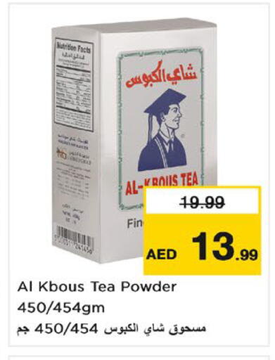 متوفر لدى نستو هايبرماركت في الإمارات العربية المتحدة , الامارات - أم القيوين‎