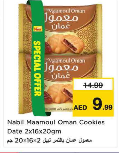 Date متوفر لدى نستو هايبرماركت في الإمارات العربية المتحدة , الامارات - أم القيوين‎