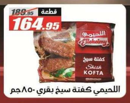 متوفر لدى الفرجاني هايبر ماركت في Egypt - القاهرة