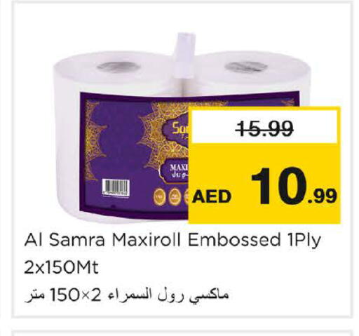 متوفر لدى نستو هايبرماركت في الإمارات العربية المتحدة , الامارات - الشارقة / عجمان