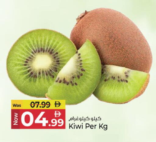Kiwi متوفر لدى كنز هايبرماركت في الإمارات العربية المتحدة , الامارات - الشارقة / عجمان
