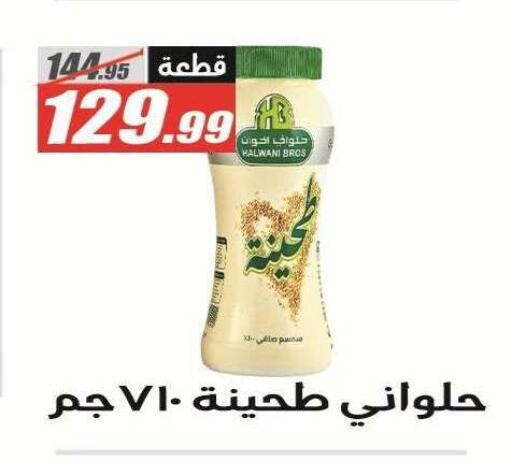 متوفر لدى الفرجاني هايبر ماركت في Egypt - القاهرة