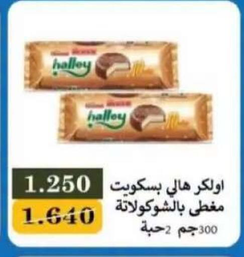 متوفر لدى جمعية سلوى التعاونية في الكويت - محافظة الجهراء