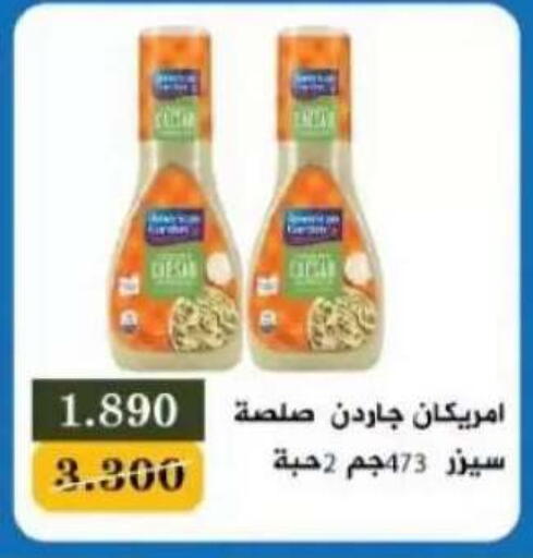 متوفر لدى جمعية سلوى التعاونية في الكويت - محافظة الجهراء