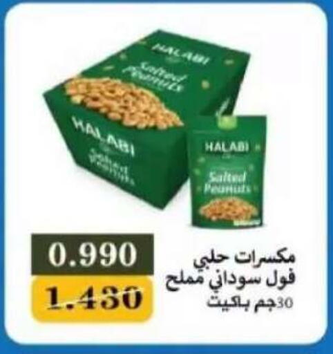 متوفر لدى جمعية سلوى التعاونية في الكويت - محافظة الأحمدي
