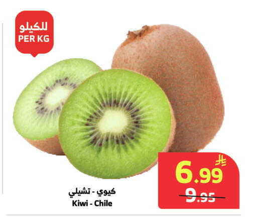 Kiwi من Chile متوفر لدى الراية في مملكة العربية السعودية, السعودية, سعودية - الباحة