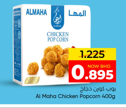 متوفر لدى مركز دي تو دي للتخفيضات في البحرين