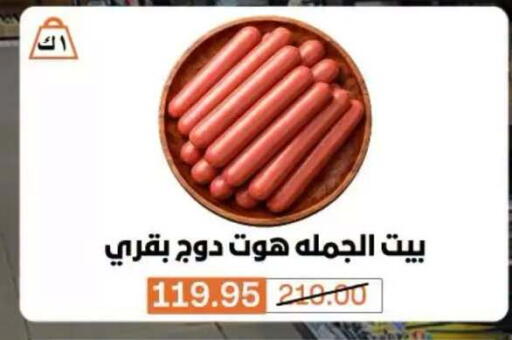 متوفر لدى بيم ماركت في Egypt - القاهرة