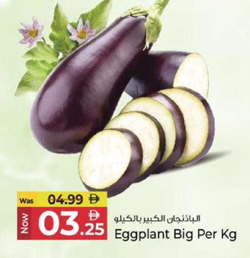 Eggplant متوفر لدى كنز هايبرماركت في الإمارات العربية المتحدة , الامارات - الشارقة / عجمان