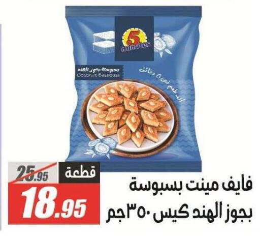 Coconut متوفر لدى الفرجاني هايبر ماركت في Egypt - القاهرة