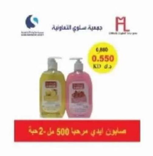 متوفر لدى جمعية سلوى التعاونية في الكويت - محافظة الجهراء