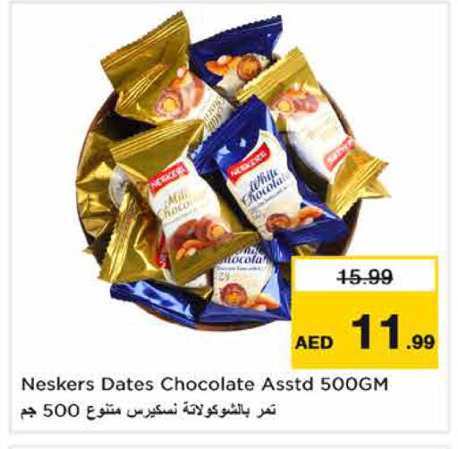 متوفر لدى نستو هايبرماركت في الإمارات العربية المتحدة , الامارات - ٱلْفُجَيْرَة‎