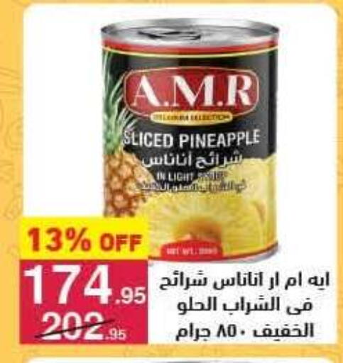 Pineapple متوفر لدى محمود الفار في Egypt - القاهرة