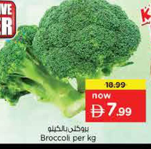 Broccoli متوفر لدى نستو هايبرماركت في الإمارات العربية المتحدة , الامارات - الشارقة / عجمان