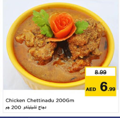 متوفر لدى نستو هايبرماركت في الإمارات العربية المتحدة , الامارات - ٱلْفُجَيْرَة‎
