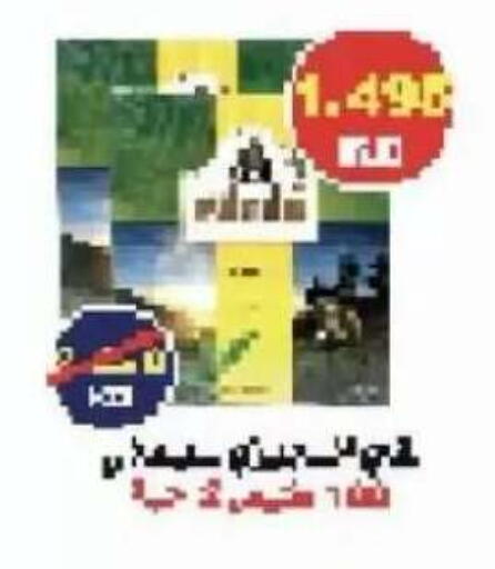 متوفر لدى جمعية سلوى التعاونية في الكويت - مدينة الكويت