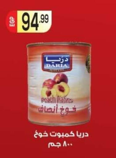 Peach متوفر لدى أولاد المحاوى في Egypt - القاهرة