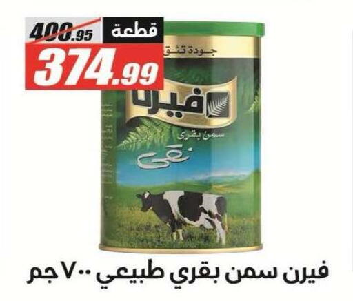 متوفر لدى الفرجاني هايبر ماركت في Egypt - القاهرة