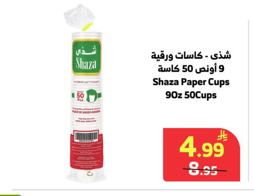 available at Al Raya in KSA, Saudi Arabia, Saudi - Al Bahah