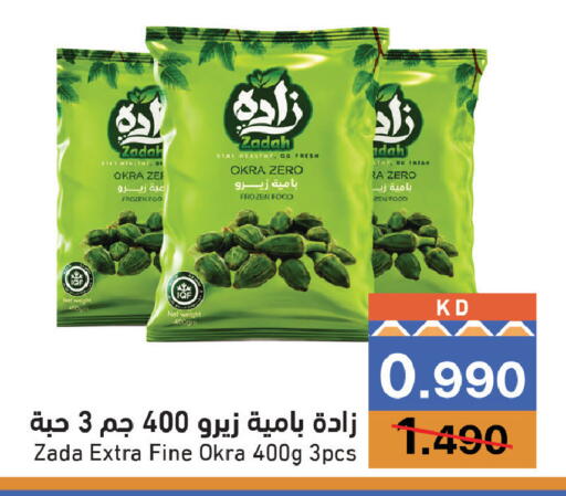 Okra متوفر لدى  رامز في الكويت - مدينة الكويت