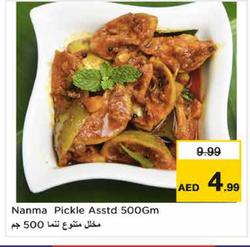 متوفر لدى نستو هايبرماركت في الإمارات العربية المتحدة , الامارات - رَأْس ٱلْخَيْمَة
