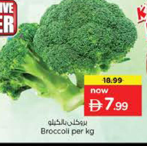Broccoli متوفر لدى نستو هايبرماركت في الإمارات العربية المتحدة , الامارات - أبو ظبي