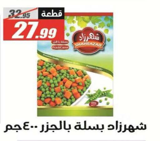 Peas Carrot متوفر لدى الفرجاني هايبر ماركت في Egypt - القاهرة