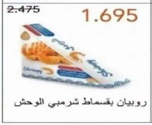 available at Salwa Co-Operative Society  in Kuwait - Jahra Governorate